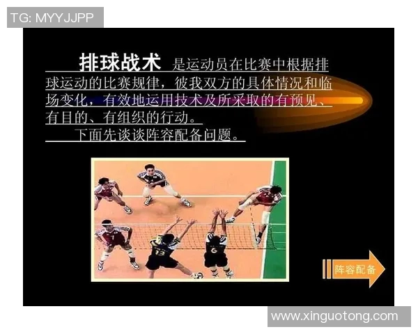 西安排球队中路突破革新策略解析与战术演变探讨